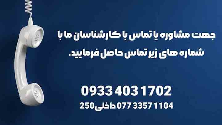 تماس با ما