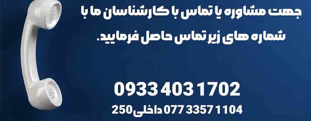 تماس با ما