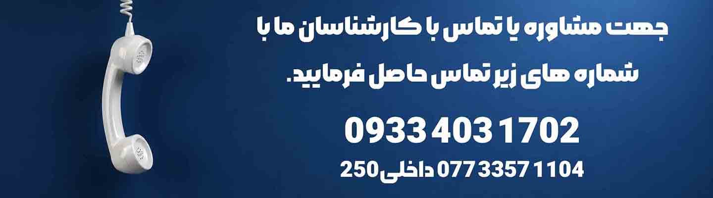 تماس با ما